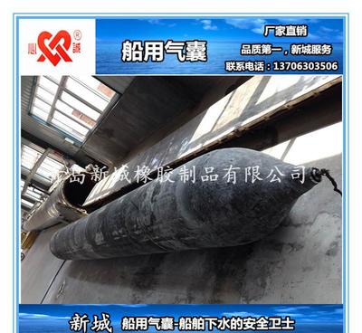 青島新城船用氣囊 船舶下水、上岸及上排下水的理想選擇