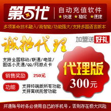 警惕網(wǎng)絡(luò)新型騙局 第五代自動充值軟件與話費(fèi)虛擬充值代理陷阱