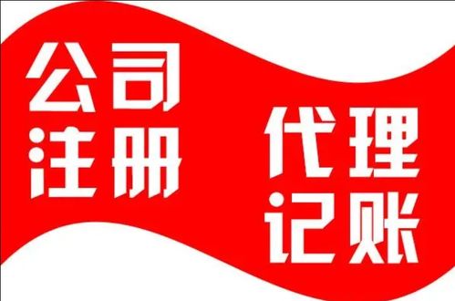 濱湖區代理記賬實惠 專業代辦服務，助力企業高效發展
