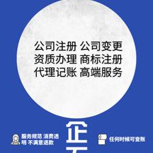 企業服務一站式指南 注冊、變更、資質辦理與商標注冊如何高效選擇代辦公司？